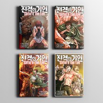 진격의 거인 Before the fall (비포 더 폴) 1권 - 17권(완결) / 스핀오프 / 선택구매 / 세트구매, 13권