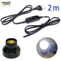 소켓 중간스위치 전선코드-검정 / LED전구 백열전구. 스탠드 DIY 체험 실습 만들기 캠핑등 조명 전등 부화기 식물등, 소켓_중간스위치(검정)