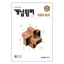 한 권으로 끝내는 중학 수학(2022), 지브레인, 박구연