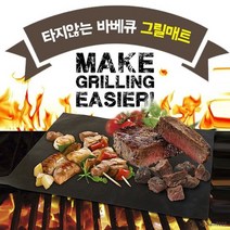 매트 타지않는 그릴 바베큐 고기 불판 캠핑 미라클