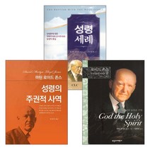 로이드 존스의 성령 관련 도서 세트(전3권), 단품