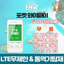 태국 데이터무제한 와이파이 김해대구공항수령, 대구공항_수령/반납일수만큼 구매수량 선택필요, 1개