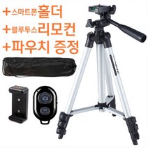UL+4단삼각대 TF-3110+파우치+홀더+리모콘 풀세트_S/N:56+26A58C ; 사진 셀카 여행 피서 휴양지 가성비좋은 스마트폰핸드폰거치 튼튼한 고급스런 카, ul TF-3110-실버+파우치+홀더+리모컨