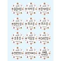 소꿍상점 남자아이 돌잡이상 스티커 돌잔치상 스티커 돌이벤트상 스티커 12개 SET