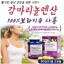 보라지 보리지 달맞이 달마지 기름 오일 PMS 영양제 혈행 혈중 콜레스테롤 수치 개선 프로스타글란딘 사포닌 아라키톤산 에스트로벤 앵초 프림로즈 올레산 50대 60대 여성 여자 필수