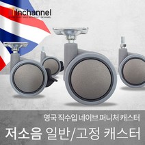 삼일공 네이브 가구바퀴 저소음 볼트형 나사형 캐스터, C_볼트 일반형 캐스터_IBG-NCP