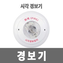 소방아재 시각경보기 원형 리더스테크, 1개