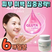 글로타치온 먹는 미백 글루타치원 100% 건조 효모 콜라겐 엘라스틴 비타민c 로얄제리 그루 글루 타치원 글로 타치온 굴루 터치온 걸루 터치원 걸로 타치언 그루 타티온 그로 터치언, 6개월