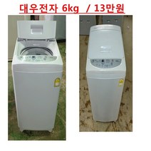 중고세탁기 6kg 대우 일반세탁기 통돌이세탁기