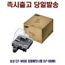 삼성 CLP-680ND 정품폐토너통 CLT-W506, 단일 수량