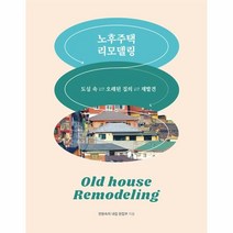 이노플리아 노후주택 리모델링, One color | One Size@1
