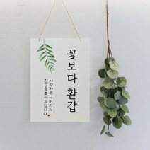 아버지 환갑 칠순 퇴직 셀프 홈파티 족자 가랜드 종이가랜드, 종이 가랜드 단품