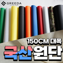 [원단] 암막 방수 타프 천막 옥스포드 립스탑 텐트 메쉬 스커트 우레탄 TC 그리다커스텀, 1. 일반컬러, 1-2 레드