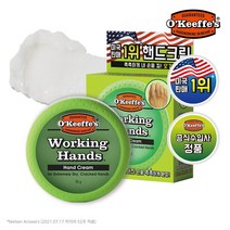 오킵스(OKeeffes) 워킹핸즈 핸드크림 자타입 96g 10초 퀵 흡수 고농축 글리세린