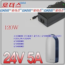 삼성전자 포터블쿨러 쿨프레소 AZ10H9990WDD 전용 24V 5A 어댑터, 1Ea, 어댑터 본품만