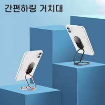 간편하링 거치대 스마트링 관절거치대 슬림거치대 폰거치대 스마트폰거치대 폰각도조절거치대 각종거치대, No.02 간편하링 거치대 블랙