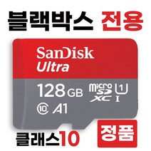 만도 S5 /만도 S70 블랙박스메모리카드 128GB SD카드