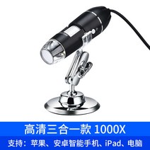 Shenhong 고화질 USB 디지털 전자 산업 현미경 1000배 회로 기판 치수, 단일옵션, 05. HD 쓰리 인원 (USB +