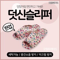 퀼트실내화 면실내화 어린이집 유치원 교사 덧신 슬리퍼, 연보라꽃(한겹)