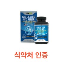 비타에코 칼슘 마그네슘 아연 타블렛 60캡슐 비타민D 무기질 골다공증 관리 뼈 치아 건강 관리 면역력 건강 기능 식품 인증 식약처 식양청 인정 해썹 haccp 영양제, 60캡슐X3개