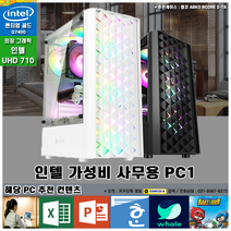 컴플렉스 사무용 PC1 컴퓨터 조립PC 가성비 최적화 고사양 인강 사무 포토샵 프리미어 전국출장AS 미들타워 기획전 애슬론 3000G A320M SSD탑재, 사무용 PC.1, 케이스선택 : 앱코 SUITMASTER P1000