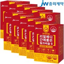 JW중외제약 리얼메디 간에좋은 밀크씨슬 9 실리마린 마스터 10박스 밀크시슬 간건강 간영양제 아연 셀레늄 비타민B1 B2 B6 B12 나이아신 엽산 9중복합, 1세트