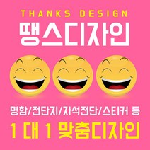 맟춤전단제작 고급전단 전단지제작 무료디자인, 나_A5_단면_1연_8000장