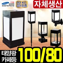 태광조명 태양광 카페등 정원등 태양열 LED조명 인테리어 테라스등 야외조명, 100 불투명(대) 사각탑데크_흰빛