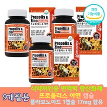 잔기침 잦은기침 프로폴리스 노란가래 플라보노이드 레드프로폴리스 알약/형태 캡슐 아연 면역력 에좋은 음식 입안헐었을때 구강항균 스트레스 눈 코 건강 관리 노인 아이 처