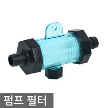다이아프램펌프 필터 중간필터 호스 샤플로펌프 DC펌프 물호스펌프 이물질필터, KP107. 펌프 중간 필터