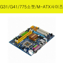 인텔 G31 G41 775소켓 메인보드