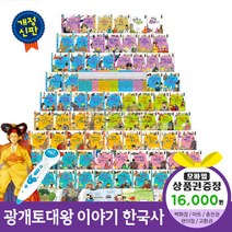 청년책방 개정신판광개토대왕이야기한국사 (전72권), 광개토대왕이야기한국사:해피머니1만6천원