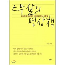 스무살의 명상책 : 심리학과 학생들의 마음챙김 명상 사용법, 김정호 저, 불광출판사
