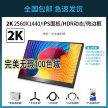 144HZ 휴대용 모니터 닌텐도 스위치 리니지 게임 플스 확장 서브스크린, 2K+ HDMI + 14인치