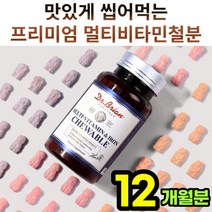 씹어먹는 멀티 비타민 종합 영양제 성인 용 어른 남자 여성 츄어블 젤리 구미 꾸미 철분제 비타민제 남성 비타민A 비타민B 비타민 C D E 씨 맛있는 먹기 간 편한 중년 노인 추천, 90정, 4개