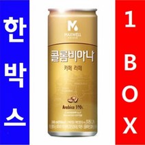 도매 동서)콜롬비아나카페라떼 240ml 1박스(30캔) 음료 여름 커피 우유 차 대량, 상세페이지 참조, 상세페이지 참조
