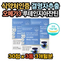 루테인효능 루테인복용법 눈좋아지는법 눈이피곤할때 눈이뿌옇게보여요 한쪽눈흐릿 시력좋아지는법 눈이시려요 루테인효과 루테인권장량 루테인지아잔틴 지아잔틴효과 지아잔틴효능
