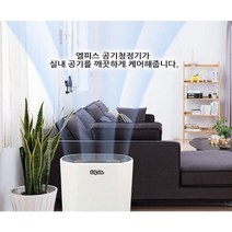 엘피스 공기청정기 미세먼지 바이러스 먼지제거기 공기청정기필터 원룸공기청정기 가습공기청정기 공기순환, 상세페이지 참조