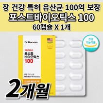 예민한 장 기능 저하 과민성 대장 증상 청소년 여성 남성 임산부 노인 어르신 장 건강 에 좋은 락토바실러스 프롤린 장용성 100억 보장 특허 유산균 알약 포스트바이오틱스 60캡슐, 1개
