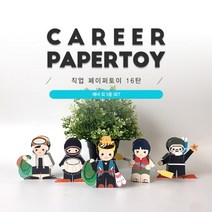 [너울나비]직업페이퍼토이 16탄 _ 해녀 외 5종세트_해녀1 2 3 스노클링 카약