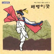 V.A - 빅터유성기원반시리즈 3/ 배뱅이굿: 김종조/김주호/박농옥 (미개봉)