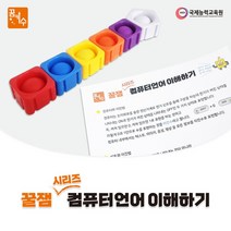 No80/컴퓨터언어 이해하기 이진법 푸쉬블록 푸쉬팝, 난이도, 1번 초등 고학년