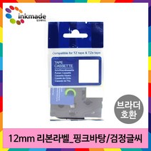 브라더 호환 리본 라벨 테이프 12mm PT-P300BT LB P710BT D600 P750W, TZe-RE31(핑크바탕/검정글씨)