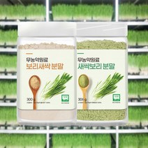 유기농새싹보리 새싹보리 식사대용선식 아침건강식 침향 뉴트리밀 여주효소 미숫가루 건강식품, 300g, 수경재배