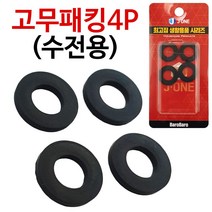 국산 배관 수도 누수 고무 패킹 수전용 오링 고무링 누수방지
