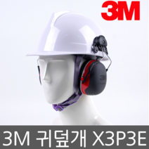 3M 귀덮개 X3P3E 헬멧부착형, 1개