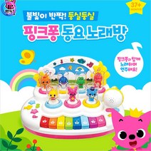 주영 핑크퐁 동요노래방(78099) 인형 장난감 사무용품기타 놀이 완구 학습완구, 상세페이지 참조