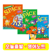 그래머 스페이스 키즈 Grammar Space Kids 1 2 3 (+영어노트), 1 단계