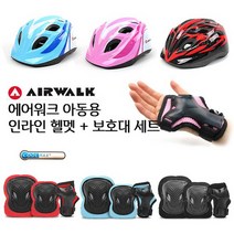 아동자전거 킥보드 에어워크보호대 헬멧 2종세트, 블루S/블루