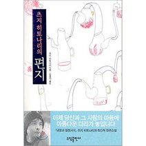 츠지 히토나리의 편지, 소담출판사, 츠지 히토나리 저/김훈아 역